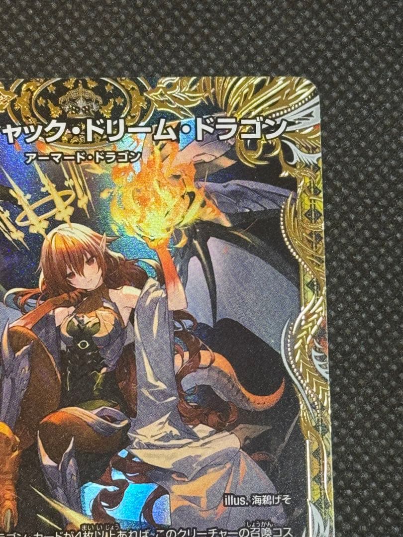 ボルシャックドリームドラゴン 金トレジャー