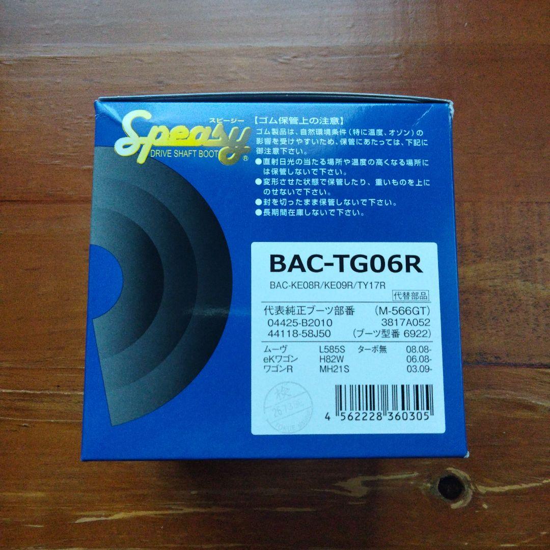 Speasy ドライブシャフトブーツ BAC-TG06R　2個