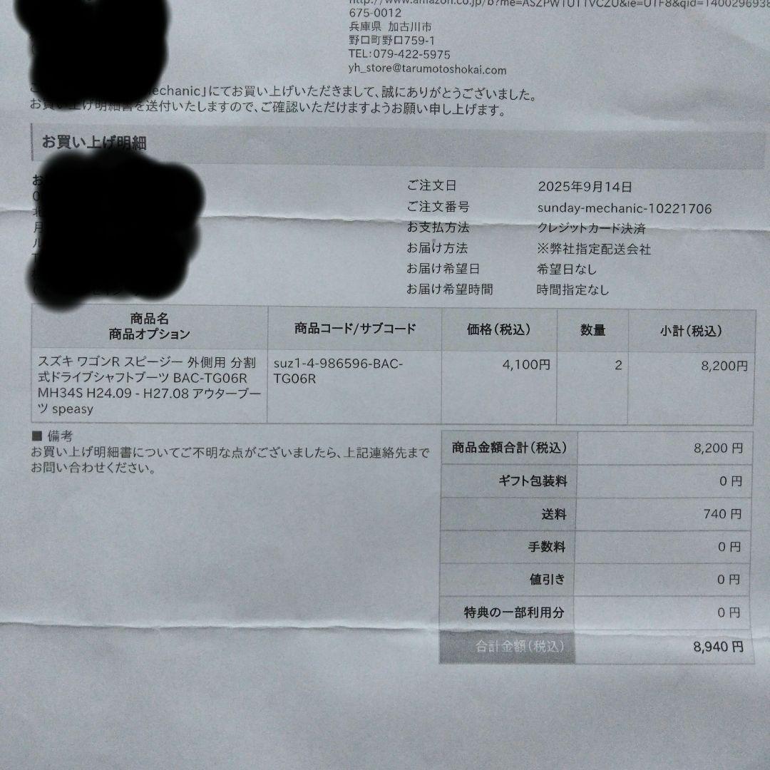 Speasy ドライブシャフトブーツ BAC-TG06R　2個