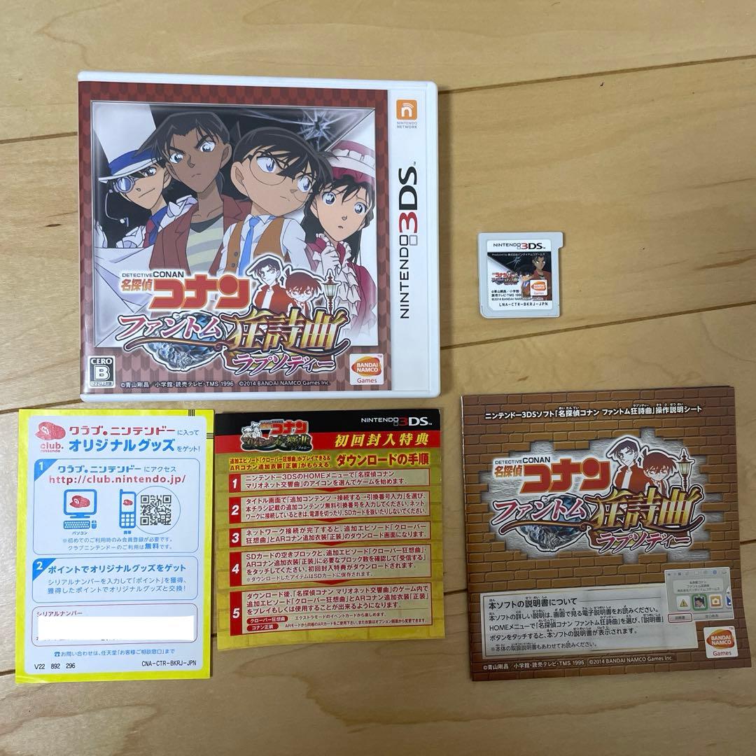 名探偵コナン 3DS ファントム狂詩曲＋おまけ新聞