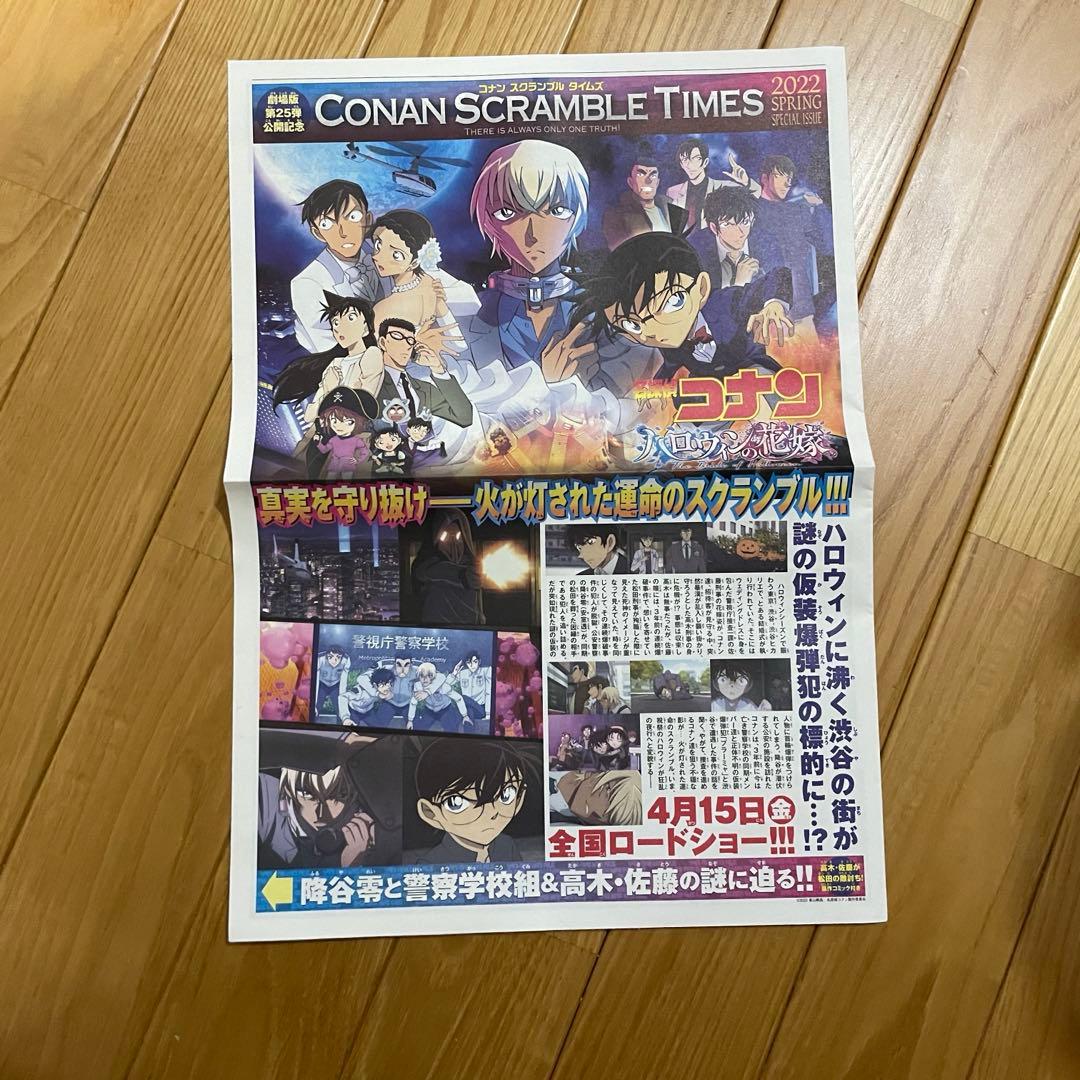 名探偵コナン 3DS ファントム狂詩曲＋おまけ新聞