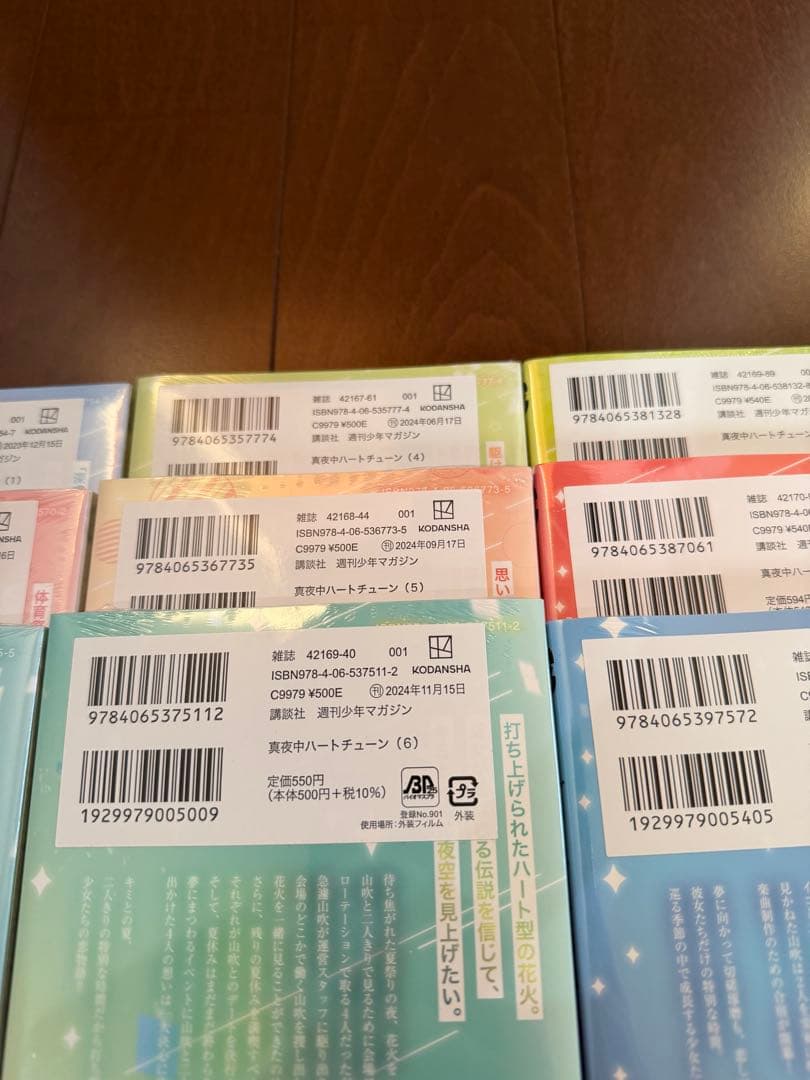 真夜中ハートチューン　1〜11巻セット　全巻初版　全巻シュリンク未開封