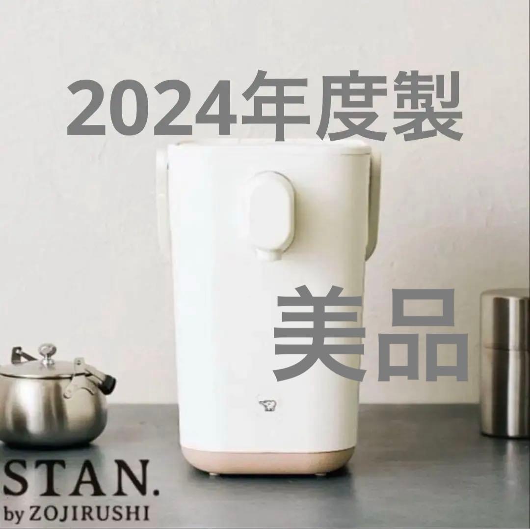 【美品】stan. 電気ポット CP-CA12-WA 1.2L ホワイト