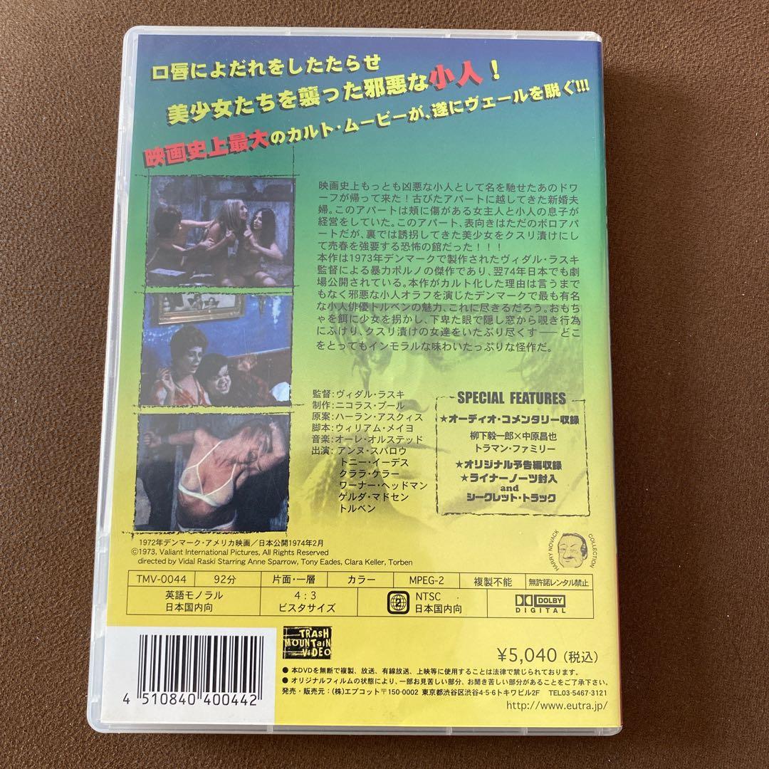 4/5まで期間限定お値下げ★痴漢ドワーフ　カルト映画　DVD