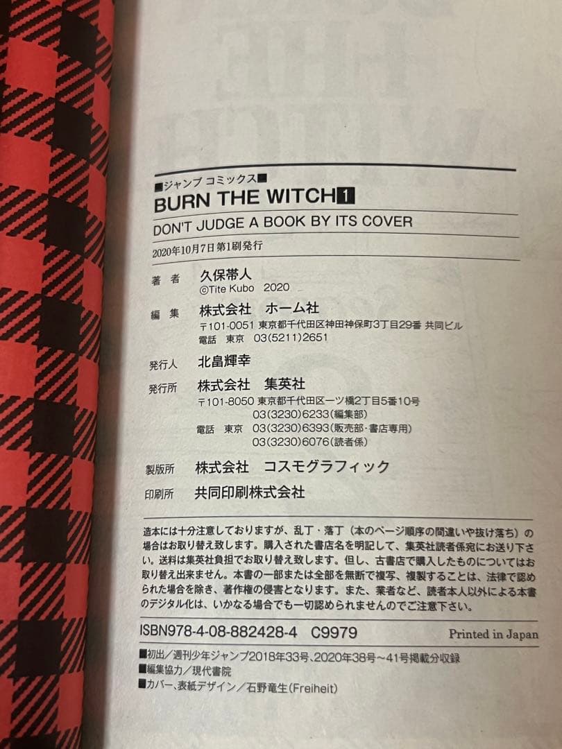 希少　初版　帯付き　BURN THE WITCH 久保帯人