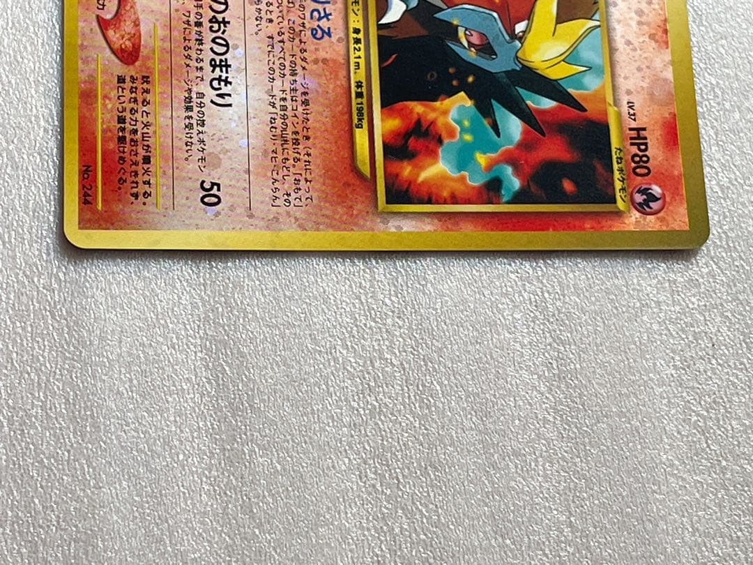 【美品】 旧裏　ポケモンカード　エンテイ