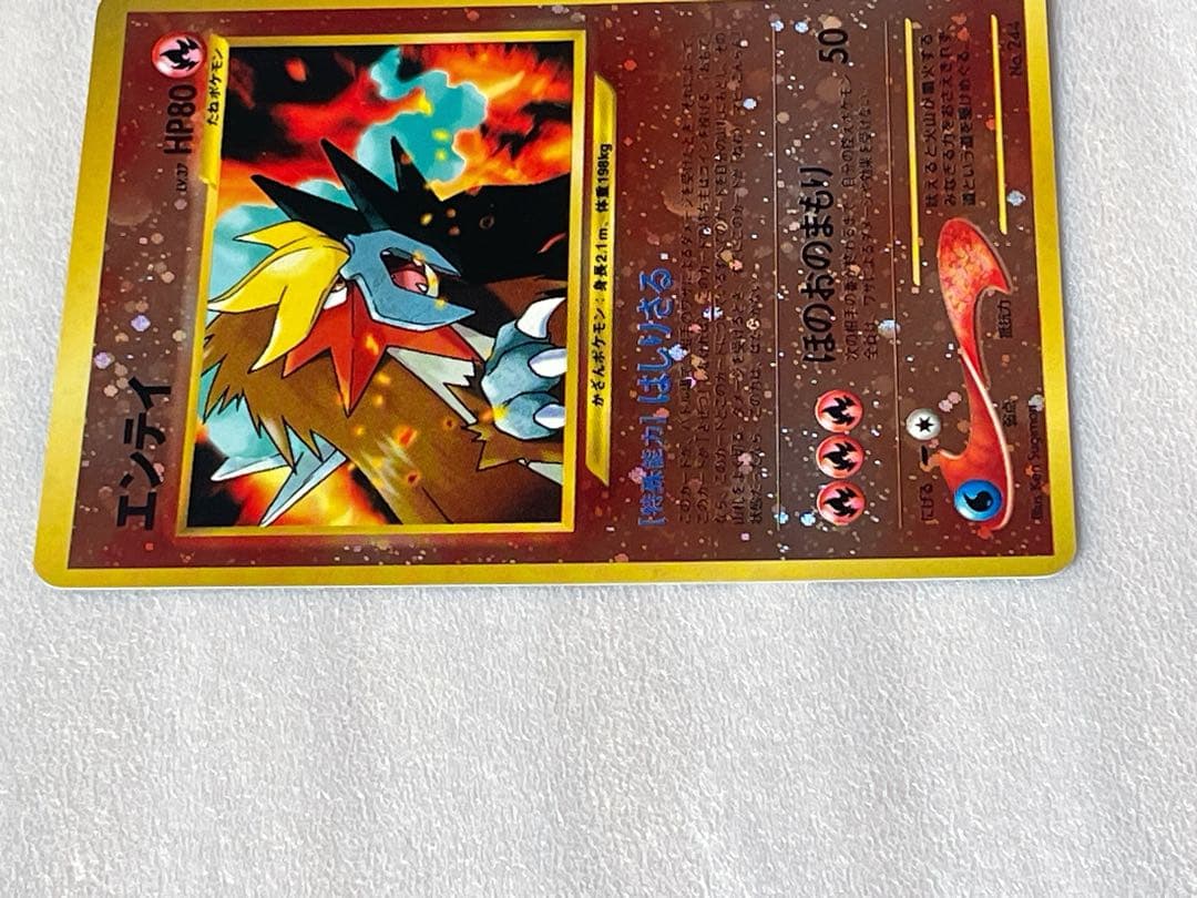 【美品】 旧裏　ポケモンカード　エンテイ