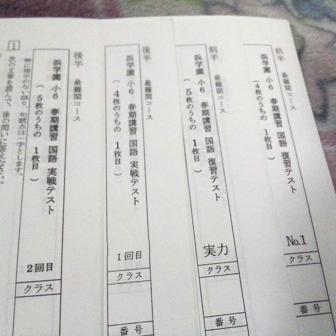 6年生春期講習浜学園2025新品テストセット