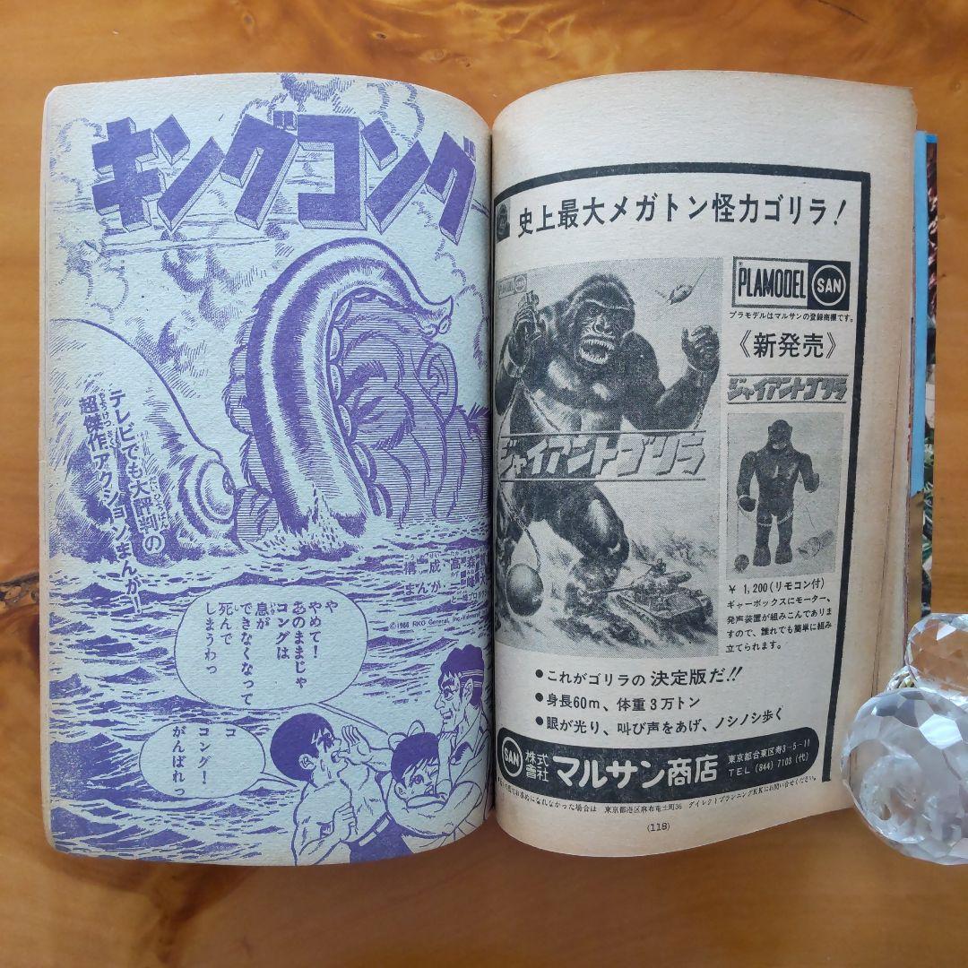新連載 楳図かずお∕週刊少年マガジン1967年20号∕巨人の星∕川崎のぼる