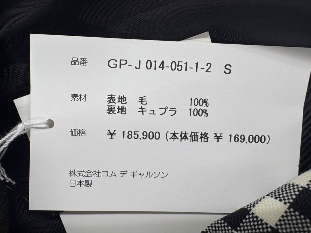 2025AW コムデギャルソン　今期　ジャケット