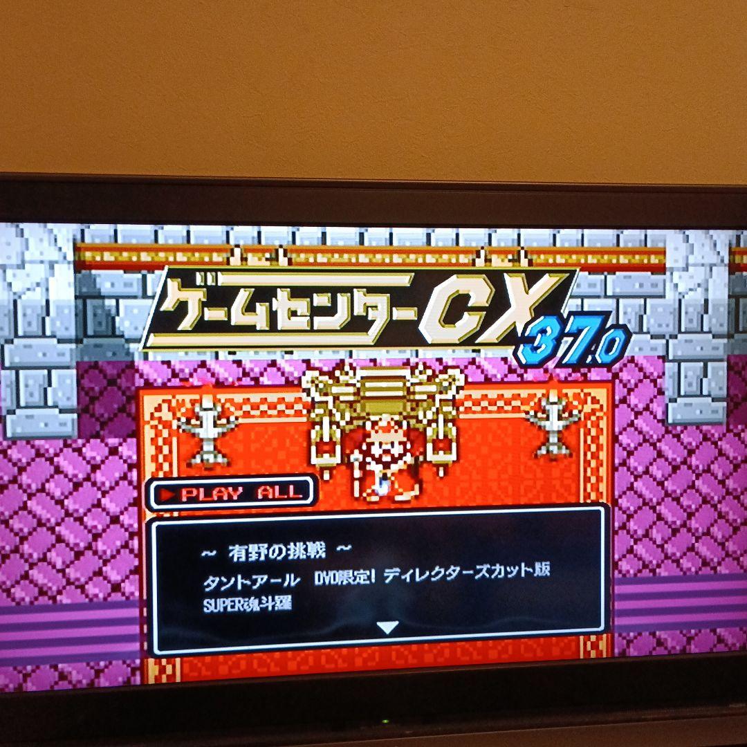 ゲームセンターCX DVD 36,37,38,39 計4点セット