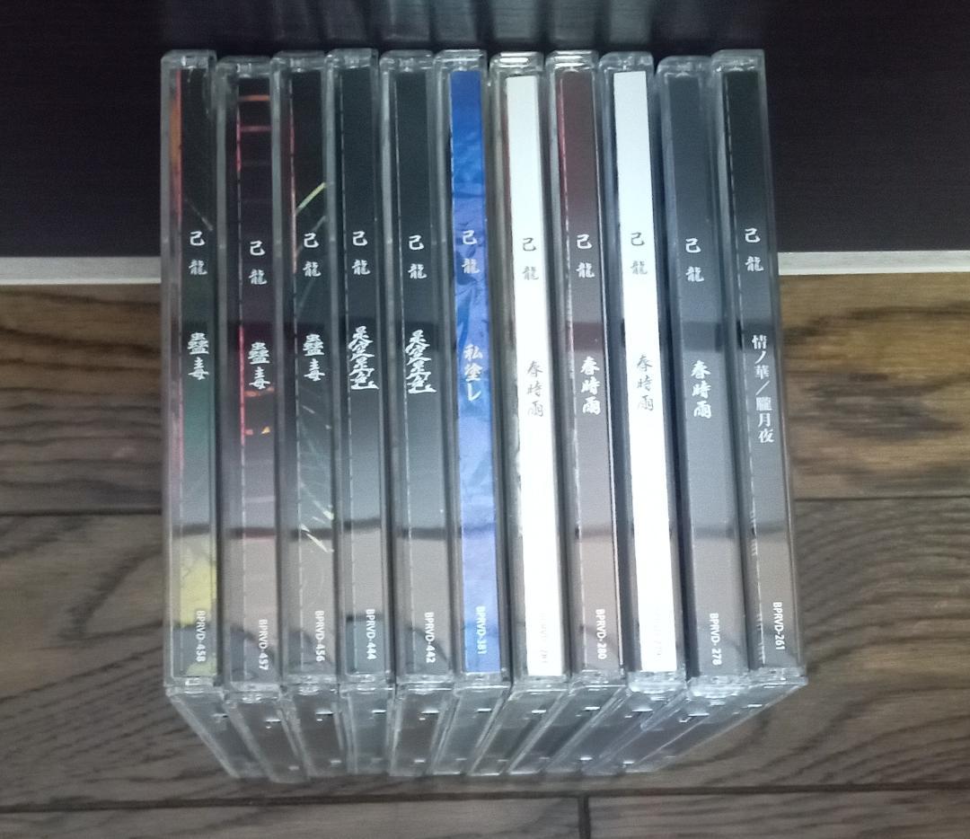 己龍 音源 CD