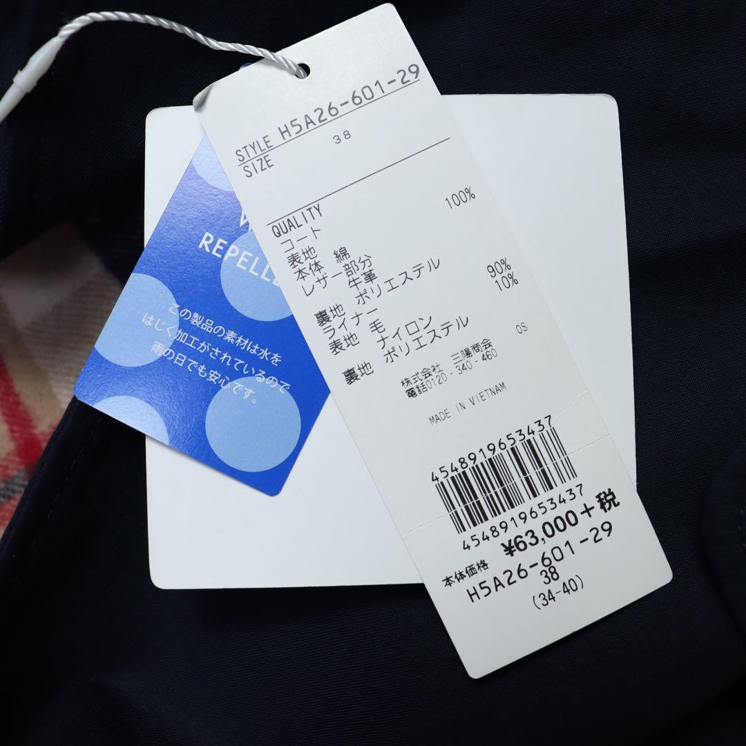 未使用　マッキントッシュフィロソフィー　ライナー付きトレンチコート　撥水加工