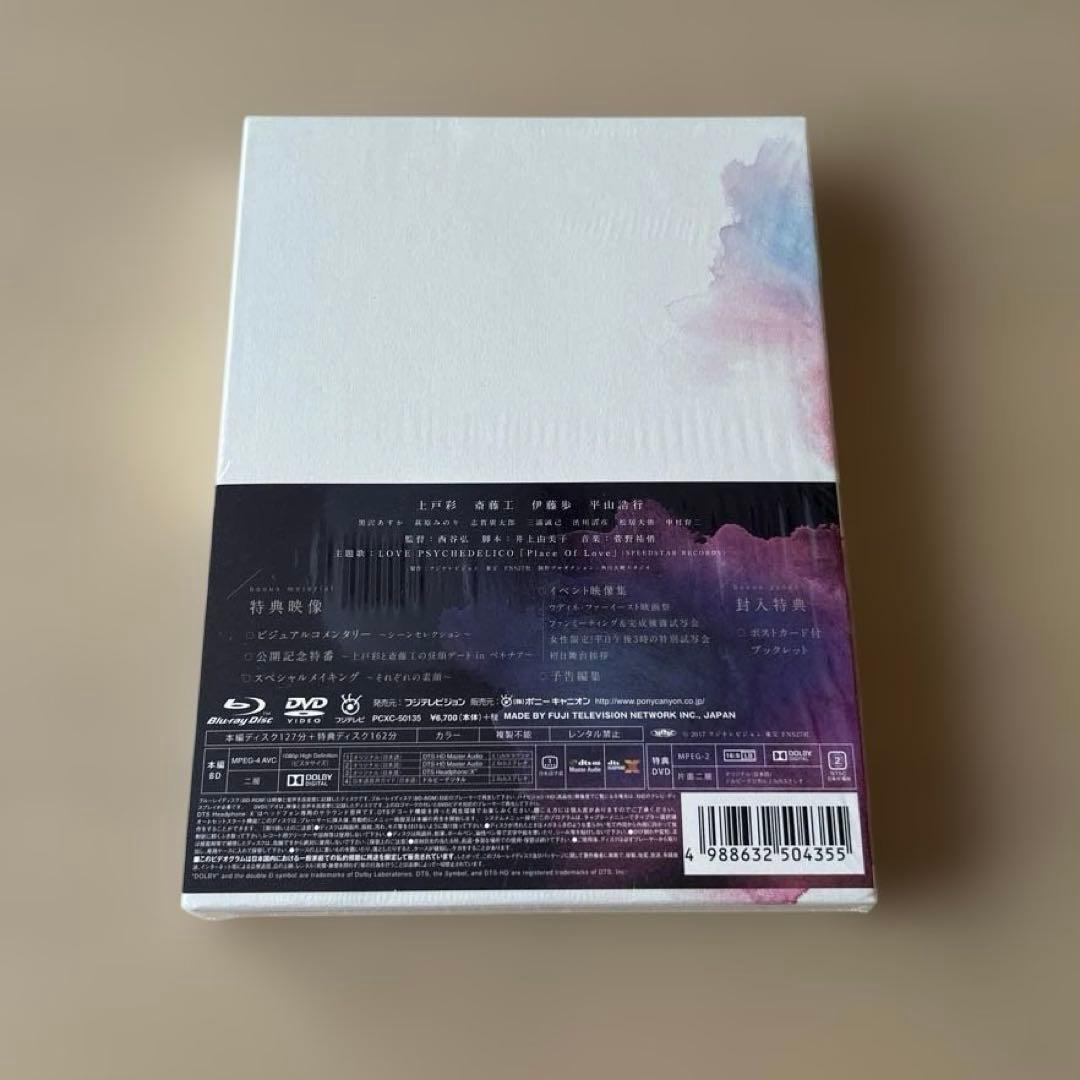 【映画 昼顔 豪華版】Blu-Ray・DVD 2枚組＋パンフレット＋フライヤー