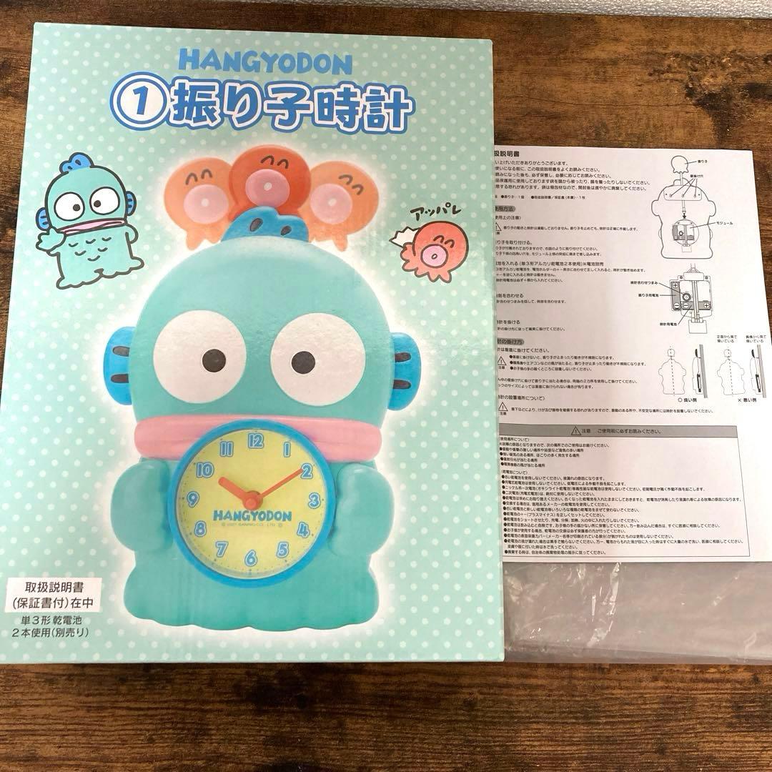 ハンギョドン　振り子時計　マスコット　ぬいぐるみ　まとめ売り　くじ　当時物　レア