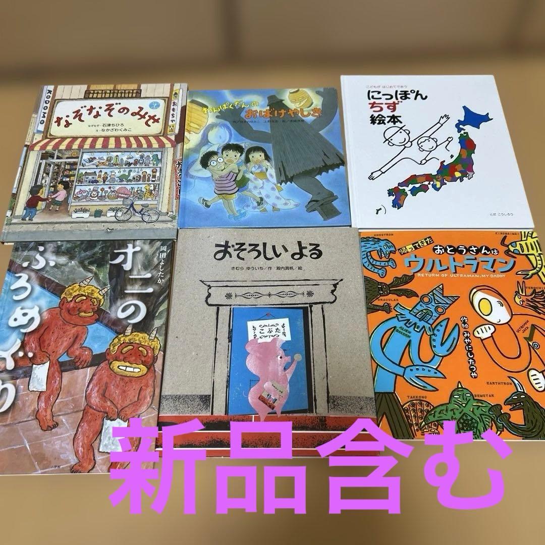 絵本　まとめ売り　24冊セット　新品未使用　超美品　美品を多く含む