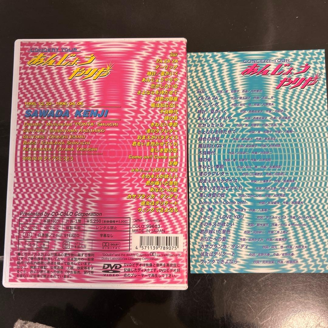 中古 DVD 沢田研二 あんじょうやりや コンサートツアー