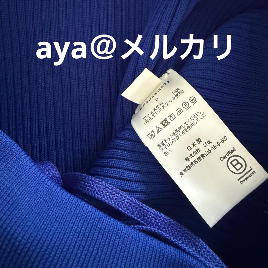 CFCL マーメイドスカート fluted skirt