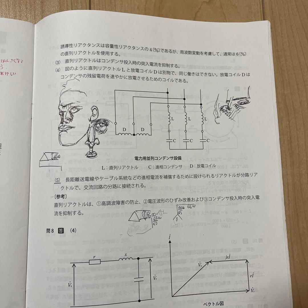 電験三種　DVD