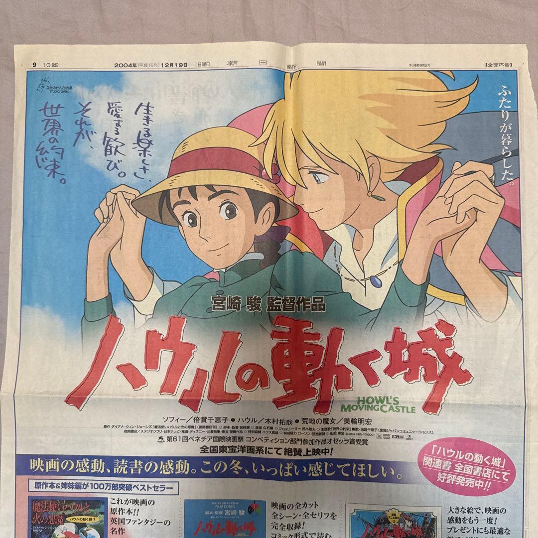 【2/21迄】ハウルの動く城 DVD セット
