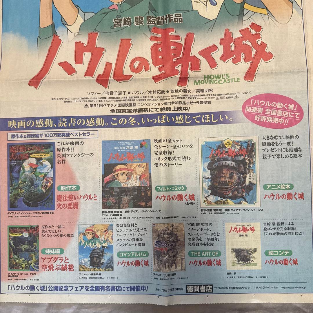 【2/21迄】ハウルの動く城 DVD セット