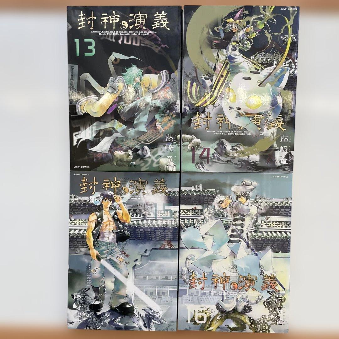 封神演義 : 完全版 全18巻　＋　外伝　藤崎竜