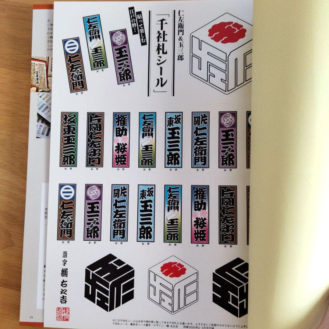 和樂2025年2・3月号
