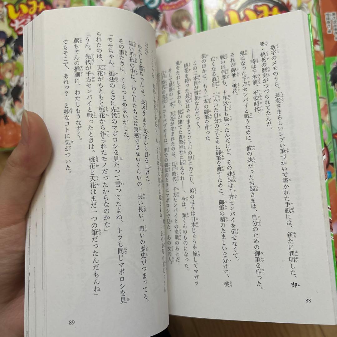 いみちぇん！ 全巻プラス特別版セット
