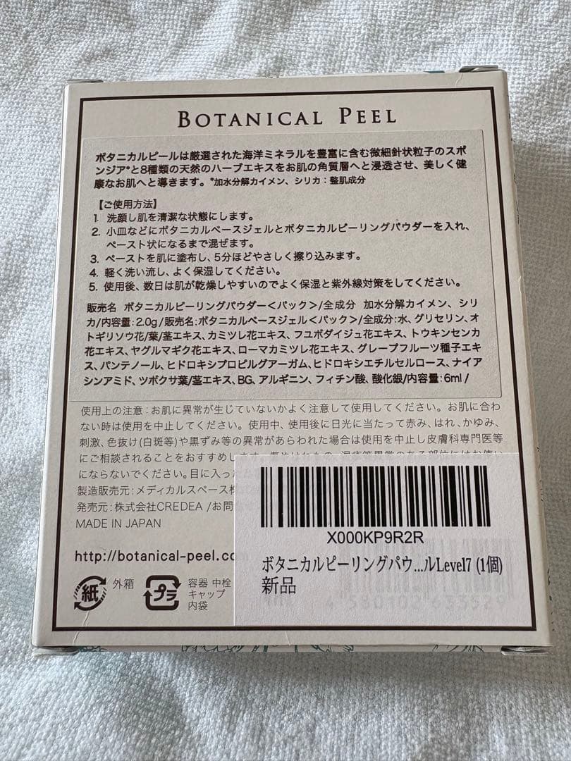 BOTANICAL PEEL Level7 ボタニカルピールLv7 4箱セット