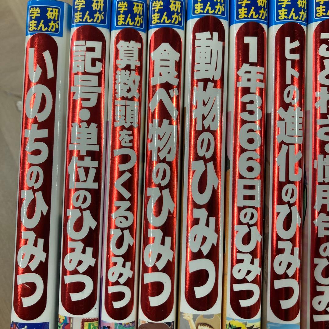学研まんが　新ひみつシリーズ15冊セット