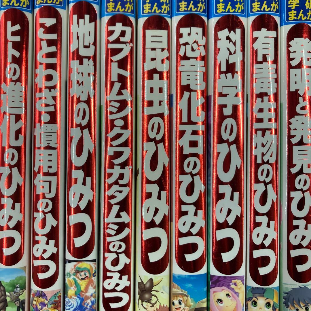 学研まんが　新ひみつシリーズ15冊セット