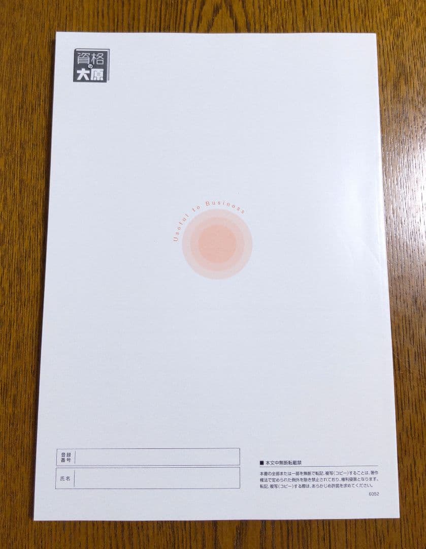 大原 法人税 申告実務 テキスト 実務力養成シリーズ 税理士