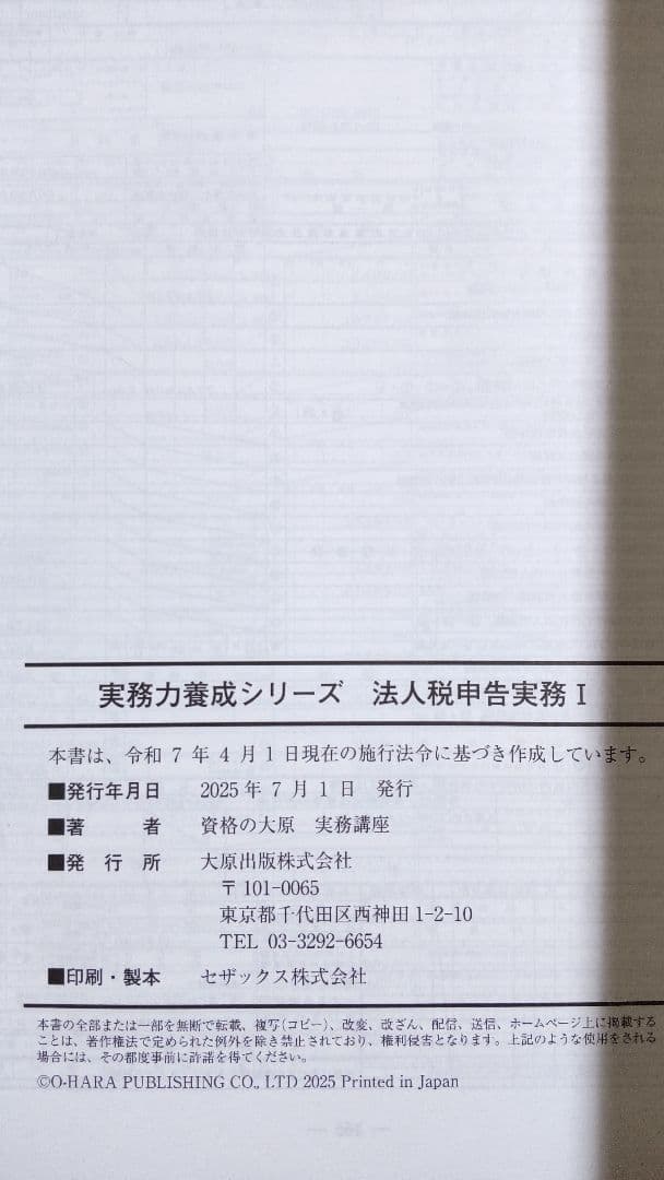 大原 法人税 申告実務 テキスト 実務力養成シリーズ 税理士