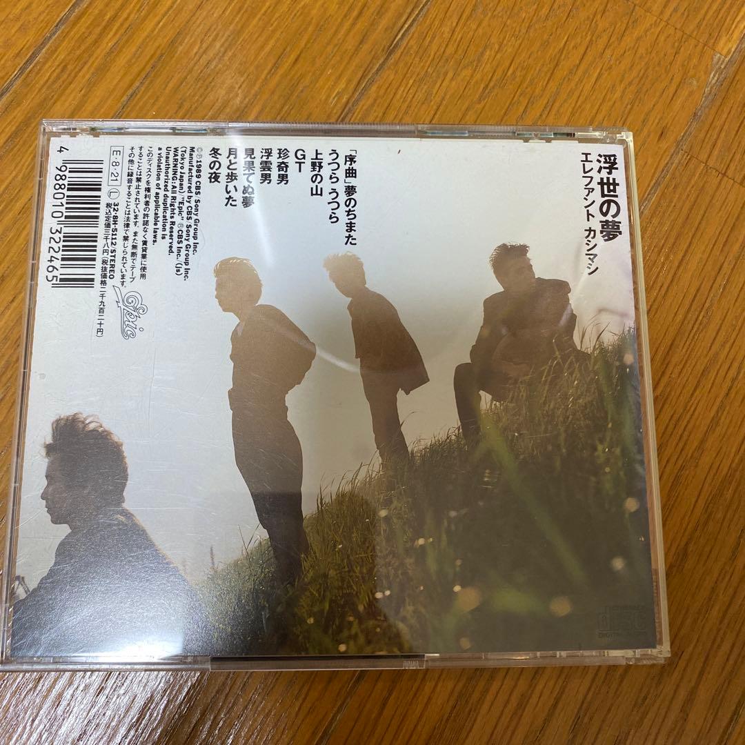 エレファントカシマシ 浮世の夢 CD