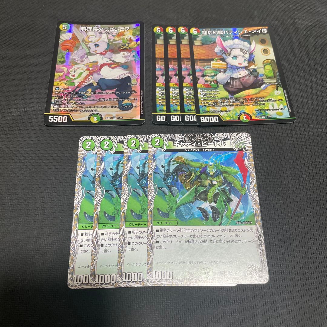 ドリームメイト　デッキ　おまけ付き