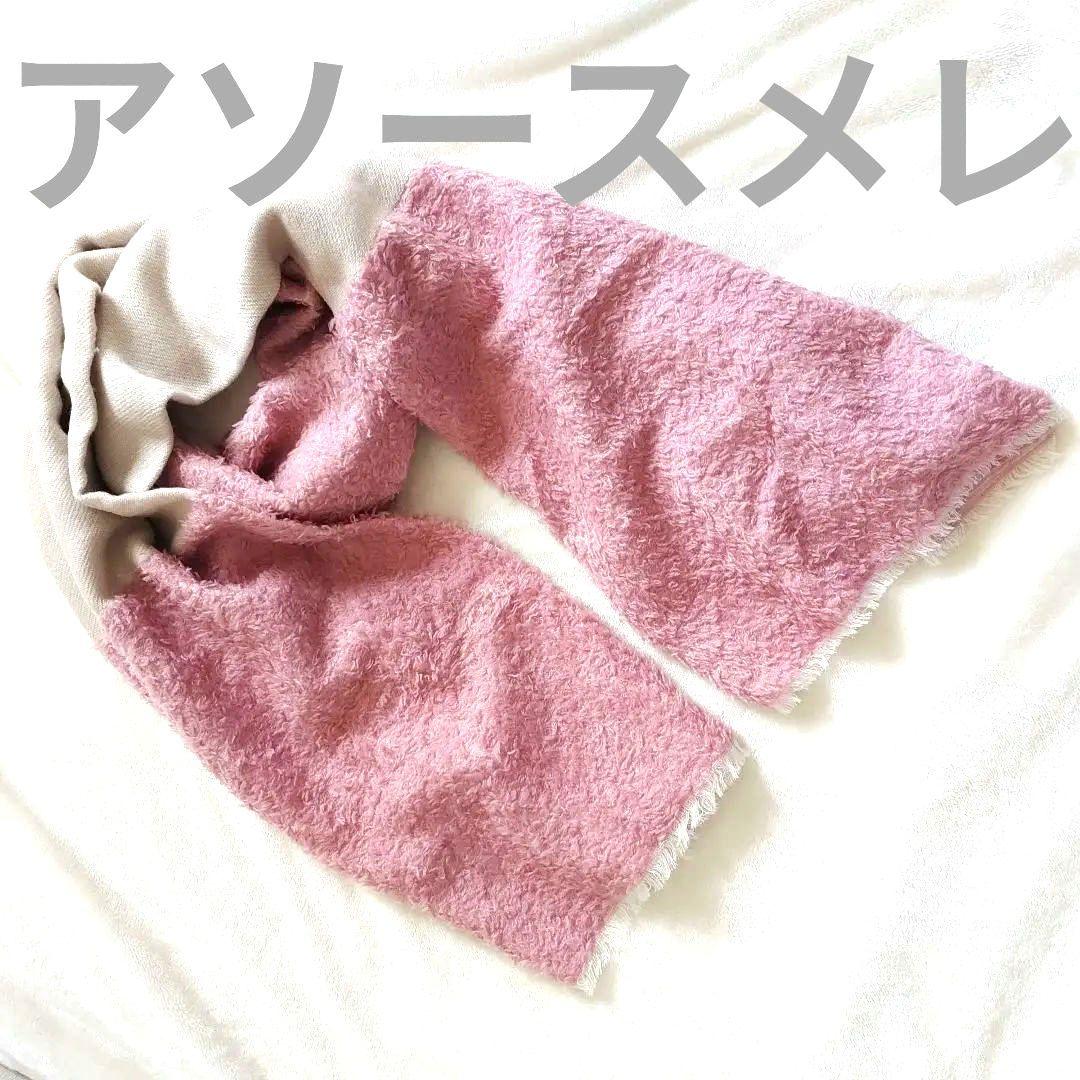 ✰アソースメレ　ウール混　お花見　大判　ストール　マフラー　レディース　ピンク