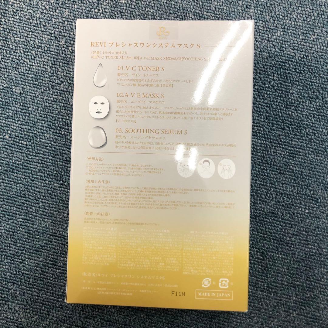 【新品】プレシャスワン システムマスク スーパー 10袋入　REVI SUPER