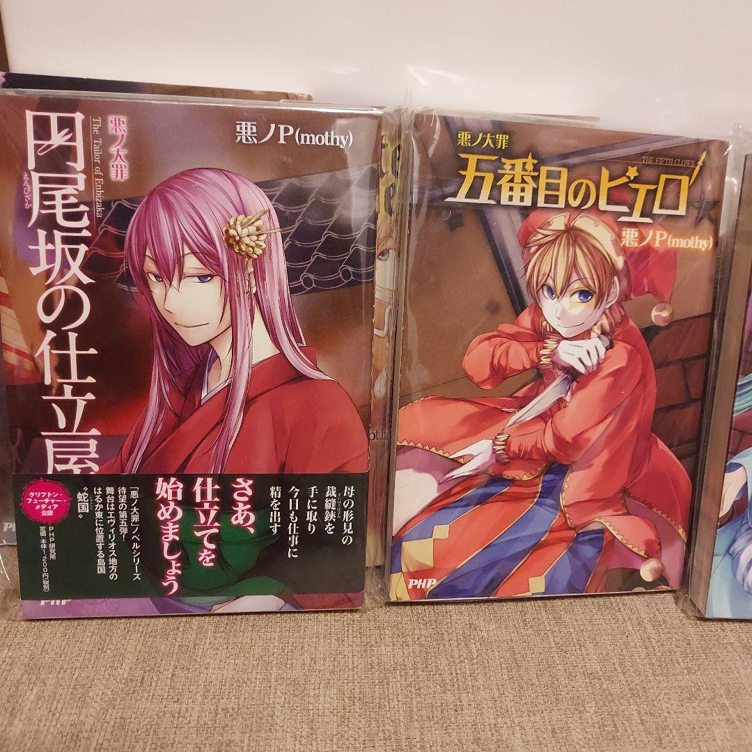 悪ノ大罪　悪の娘　悪ノ娘