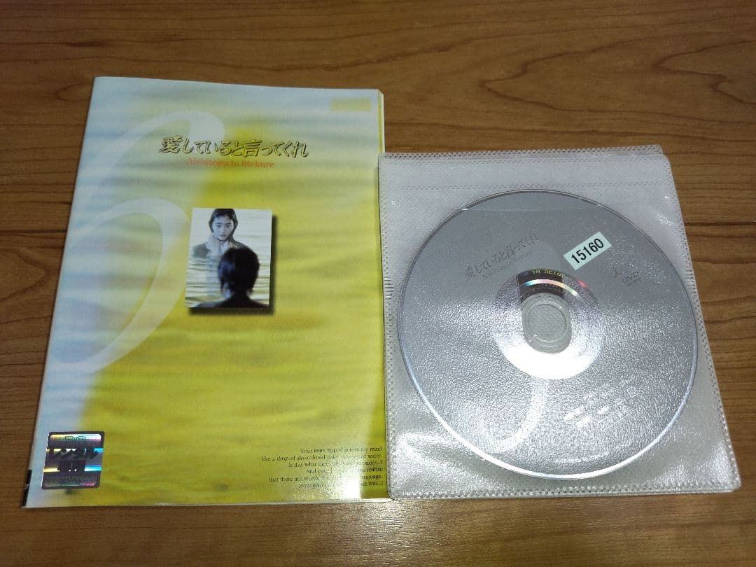 愛してると言ってくれ　DVD 全6巻セット　豊川悦司　常盤貴子