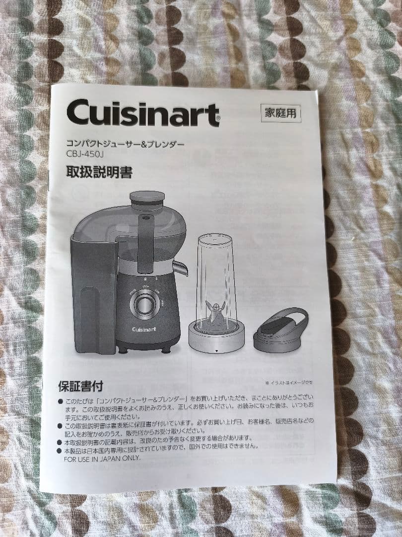 【未使用】Cuisinart コンパクトジューサー＆ブレンダー (CBJ450J