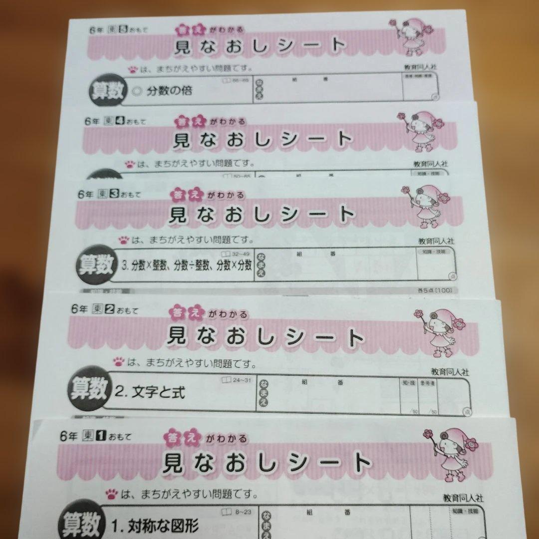最新版　2025年度　小６　算数　カラーテスト　見なおしシート　東京書籍