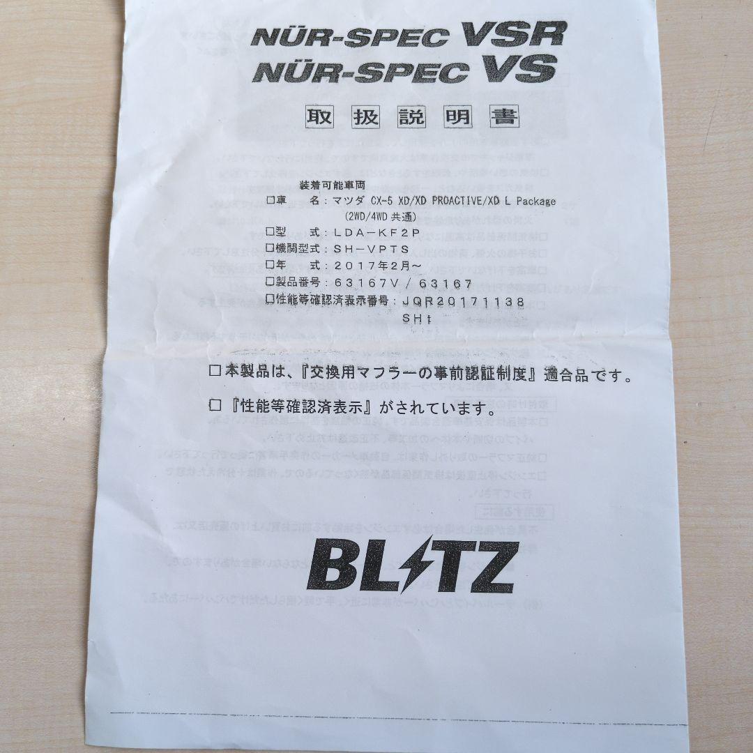 クロロさん　専用CX5 　BLITZ　マフラー