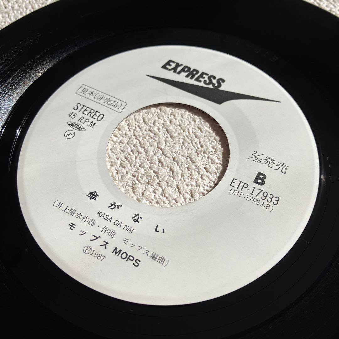 モップス　たどりついたらいつも雨ふり　EPレコード　見本盤