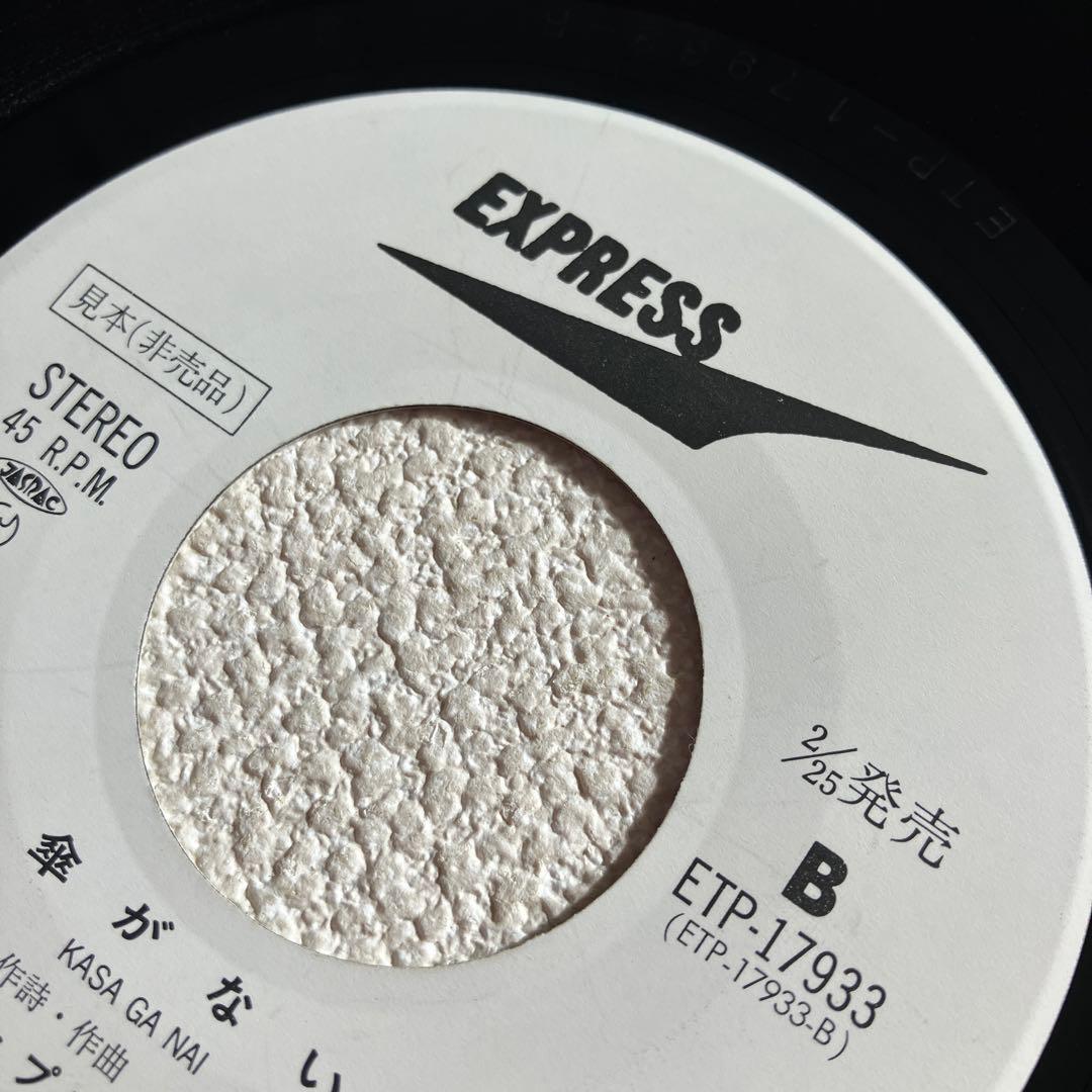 モップス　たどりついたらいつも雨ふり　EPレコード　見本盤