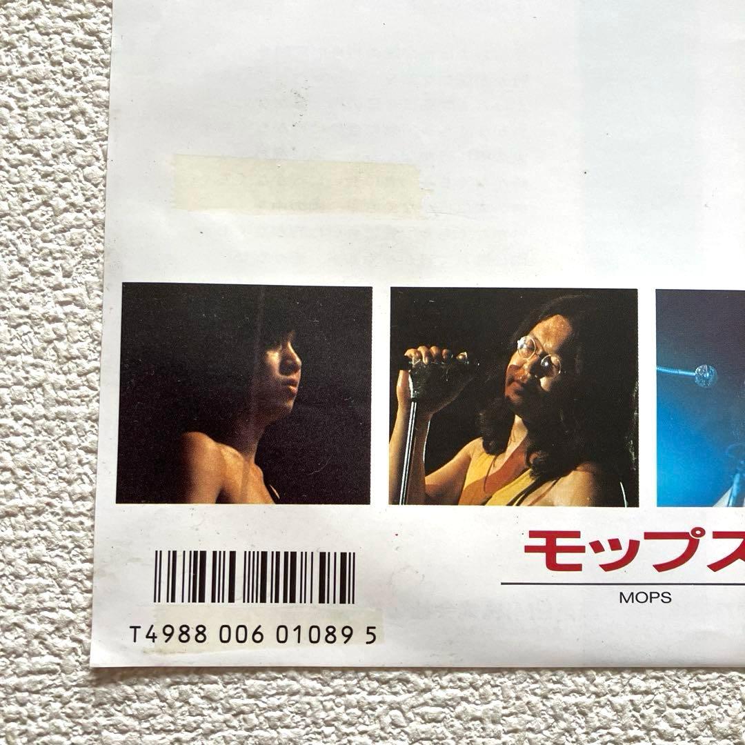 モップス　たどりついたらいつも雨ふり　EPレコード　見本盤