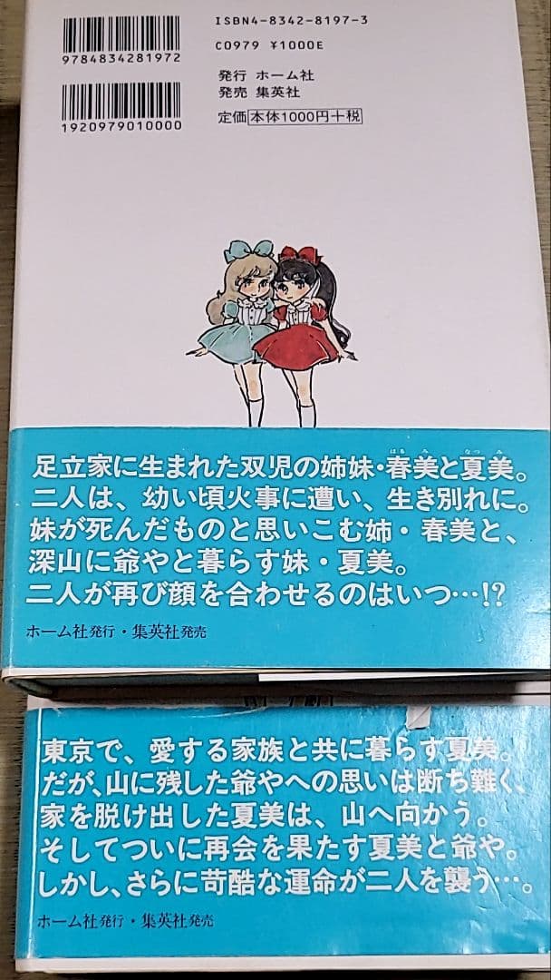 わたなべまさこ名作集 「山びこ少女」全2巻セット 愛蔵版　ハードカバー　帯付き