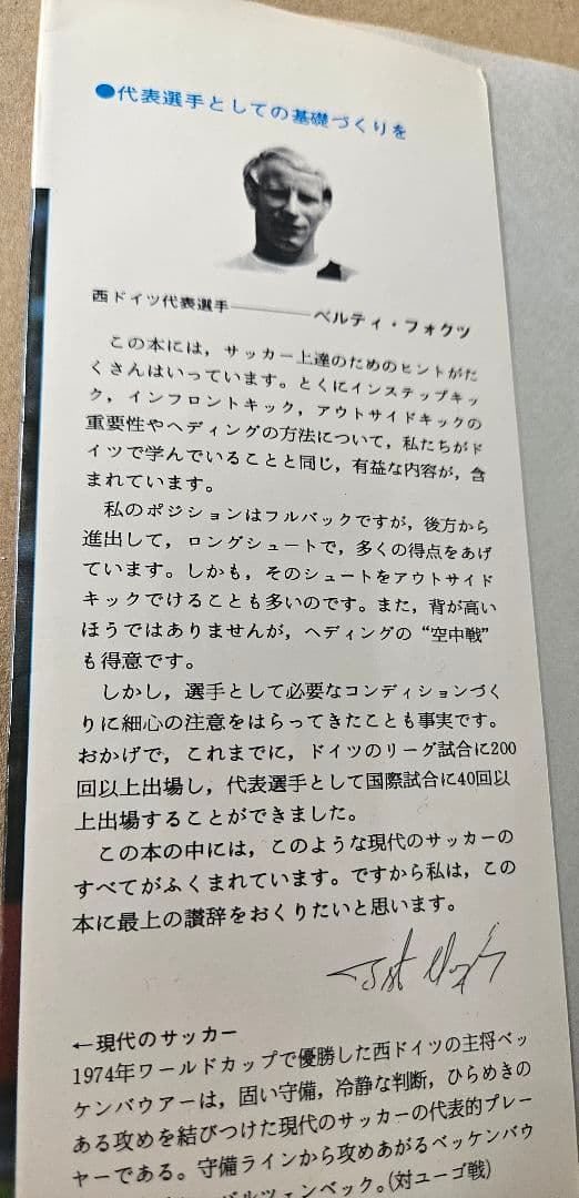 講談社「サッカー 世界のプレー 」「サッカーの戦術」2冊