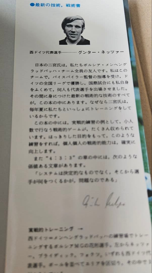 講談社「サッカー 世界のプレー 」「サッカーの戦術」2冊