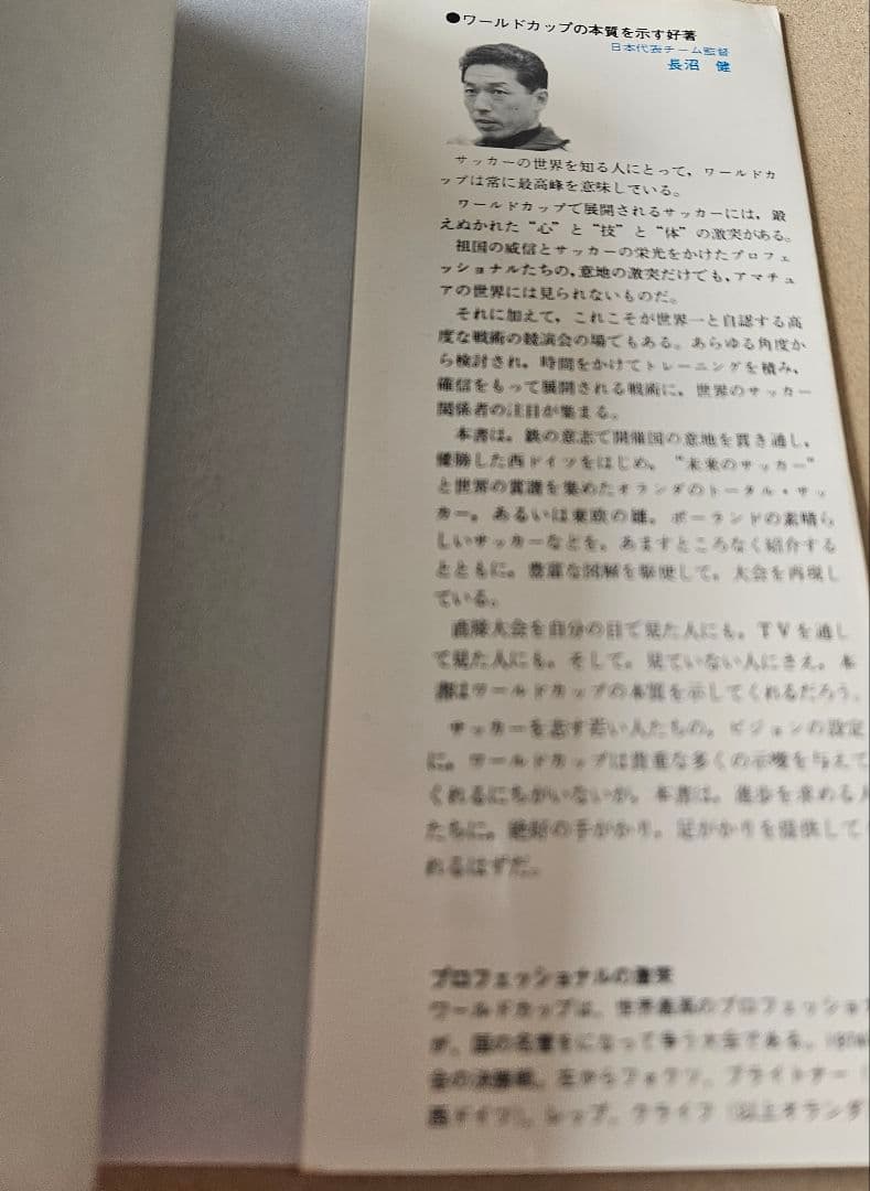 講談社「サッカー 世界のプレー 」「サッカーの戦術」2冊