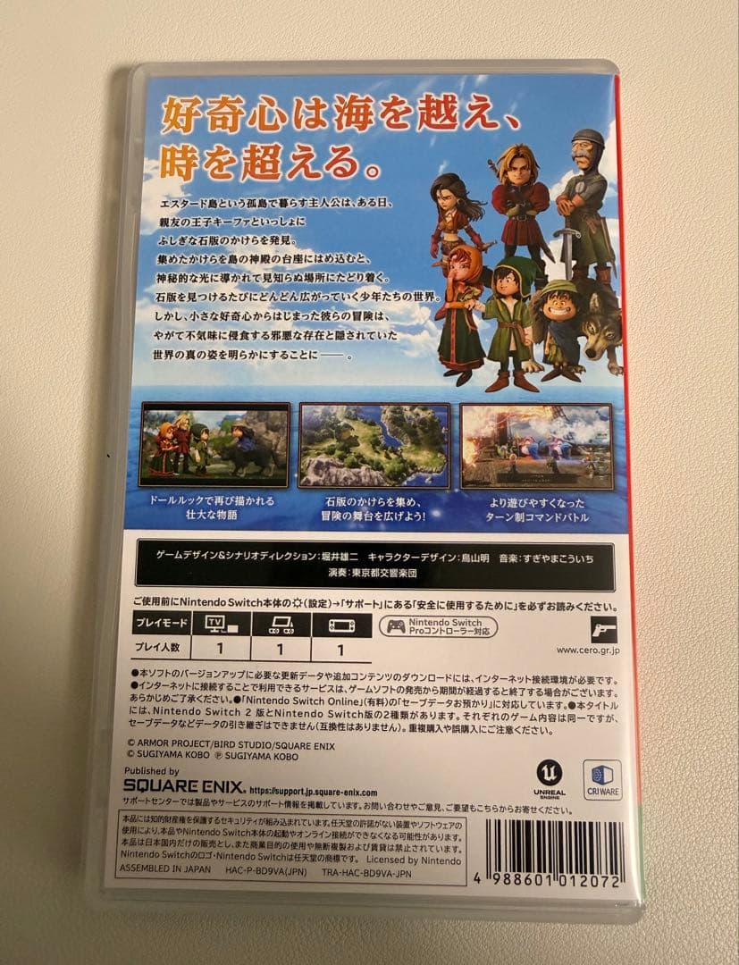 ⭐︎即日発送ドラゴンクエストVII ドラクエ7 Reimagined switch